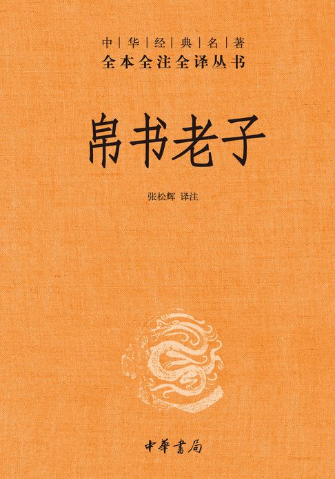 帛書老子【電子書】