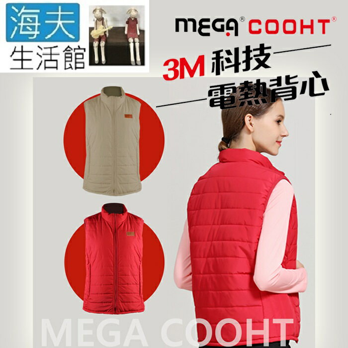 【海夫生活館】MEGA COOHT 美國3M科技 女款 電熱背心(HT-F706)