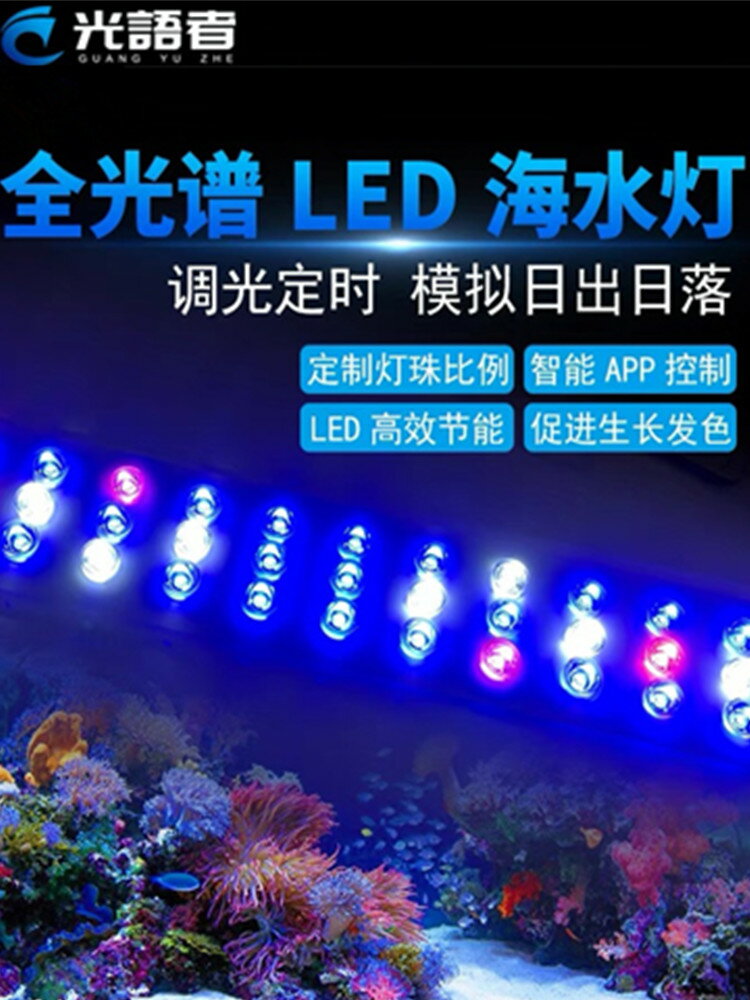 光語者海水缸led燈珊瑚燈全光譜支架燈防水大功率軟體爆藻補光燈 森馬先生旗艦店