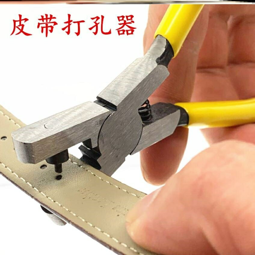腰皮帶打孔器圓環扁孔小型手錶帶包帶打眼開孔神器多用打孔鉗橢圓