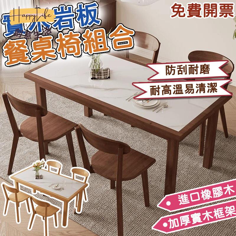 特惠/店長優選 【宅配免運】胡桃色實木巖板餐桌椅組合 長桌 飯桌 工作桌 方桌 書桌 工作桌 餐桌 家用小戶型現代簡約北歐長方形桌新店開業 全館八折起 售後保障