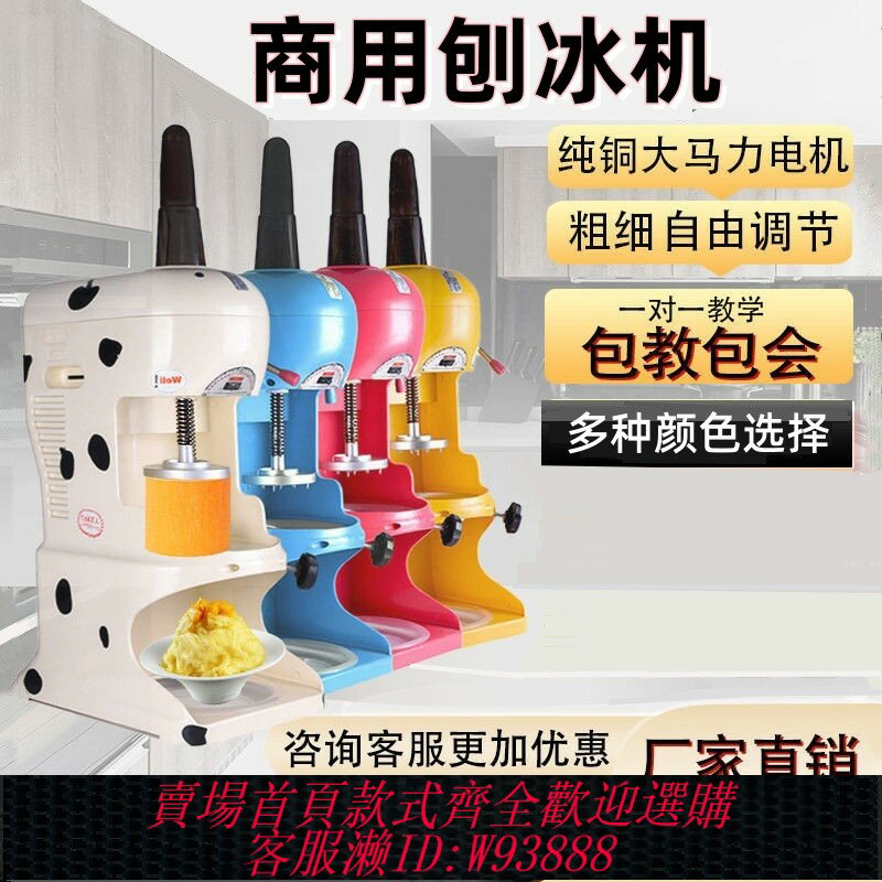 {臺灣公司貨 可打統編}松泰綿綿冰機商用奶茶店甜品雪花全自動綿綿冰機冰磚刨冰機冰柱機