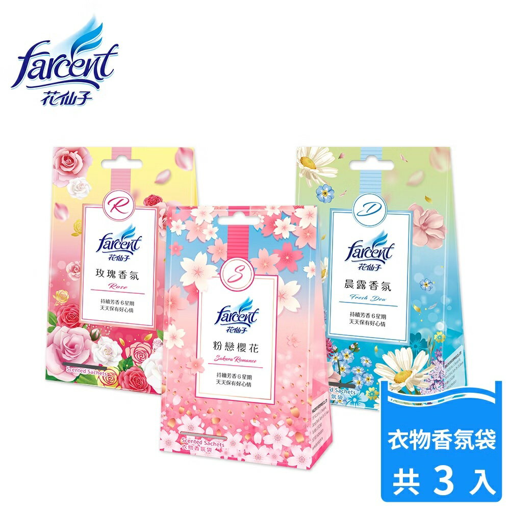 【好好生活｜花仙子】衣物香氛袋(3入/盒) 粉戀櫻花/玫瑰香氛/晨露香氛