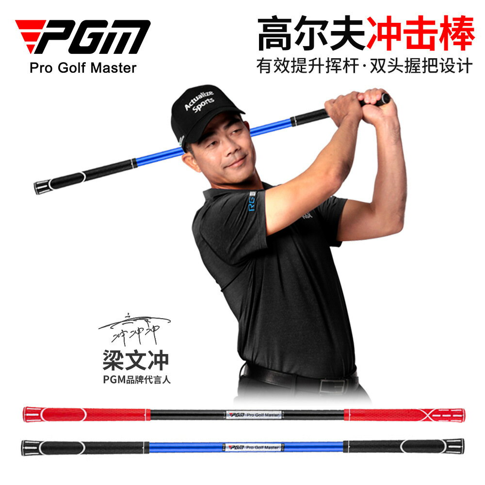 PGM高爾夫球揮桿練習器 魔力沖擊棒 初學節奏用品訓練器室內熱身
