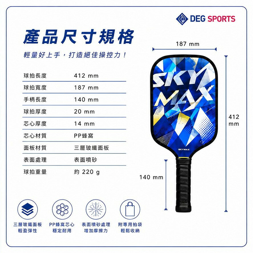 SKYMAX匹克球完整套裝-球拍+拍套+2顆比賽球-超值推薦 5