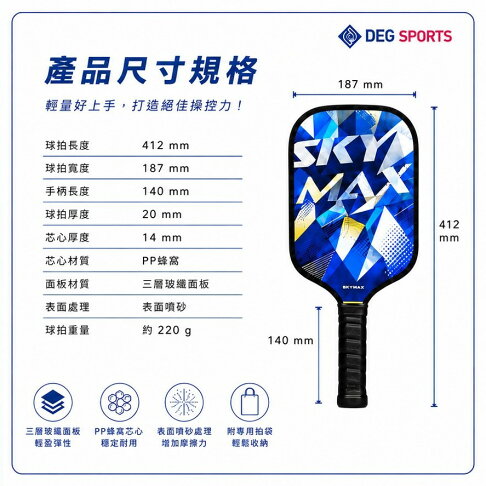 SKYMAX匹克球雙拍套裝-附拍袋+4顆練習球/學校-社團-初學者推薦 1