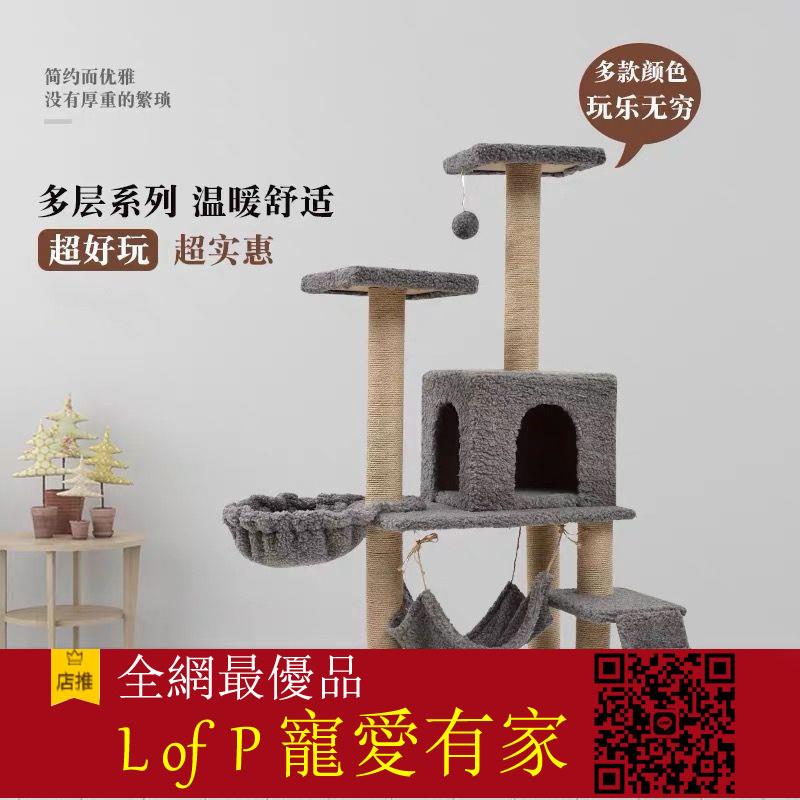 限時折扣！貓抓板 爬架一體式窩別墅四季樹抓板抓柱大型咪玩具用品【L of P 寵愛有家】
