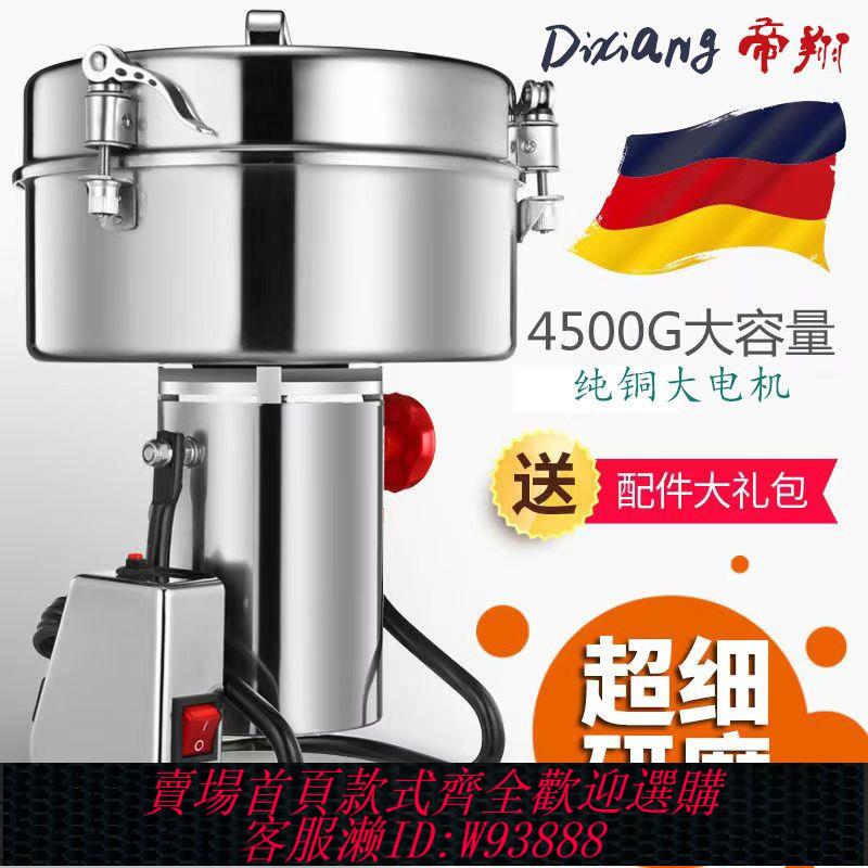 {最低價 公司貨}帝翔4500克中藥粉碎機商用磨粉機大型三七超細研磨五穀幹磨打粉機