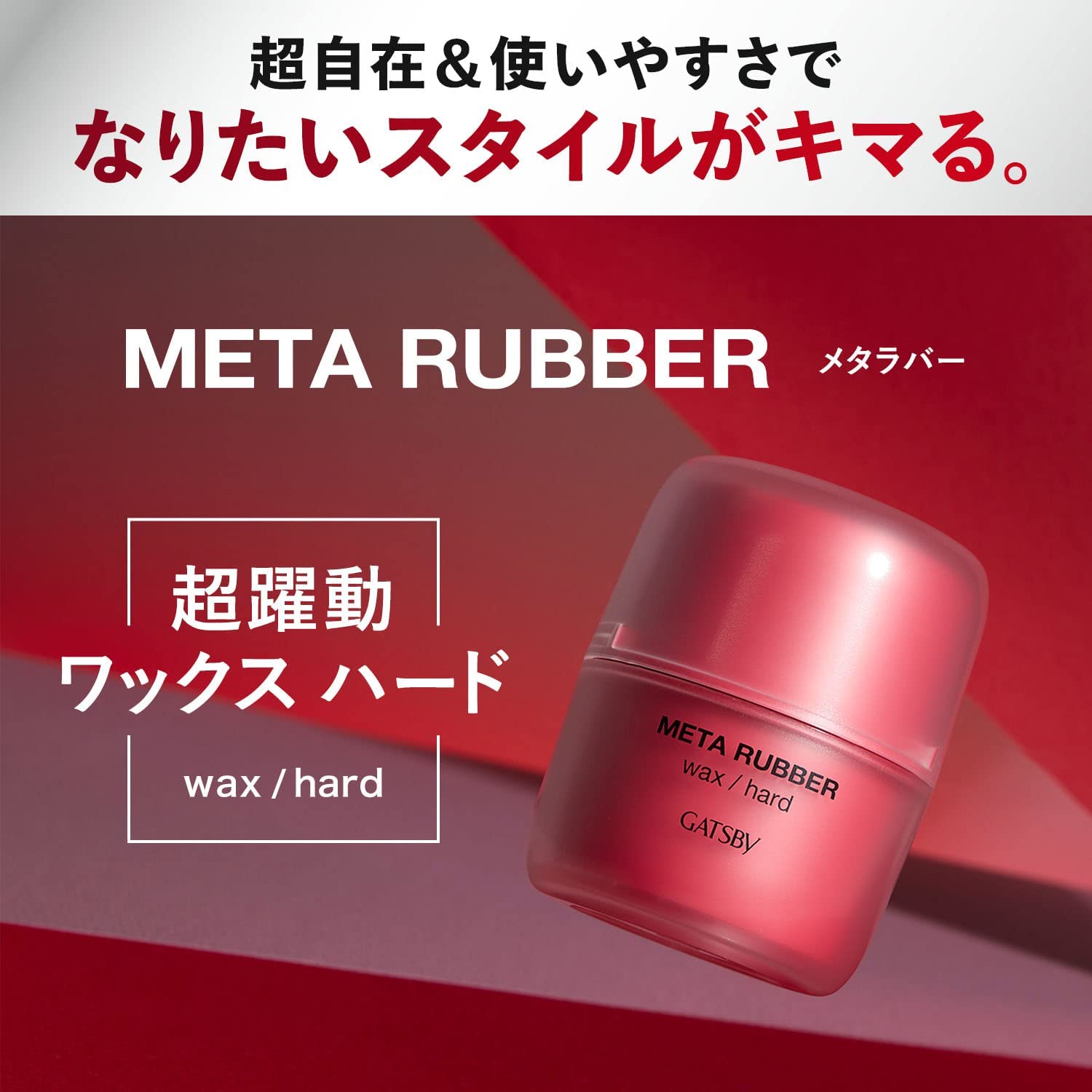 日本製 GATSBY Meta Rubber 男士髮蠟 造型凝膠 男性用 頭髮造型 造型 塑型髮蠟 超強力 光澤感 束感【小福部屋】 3
