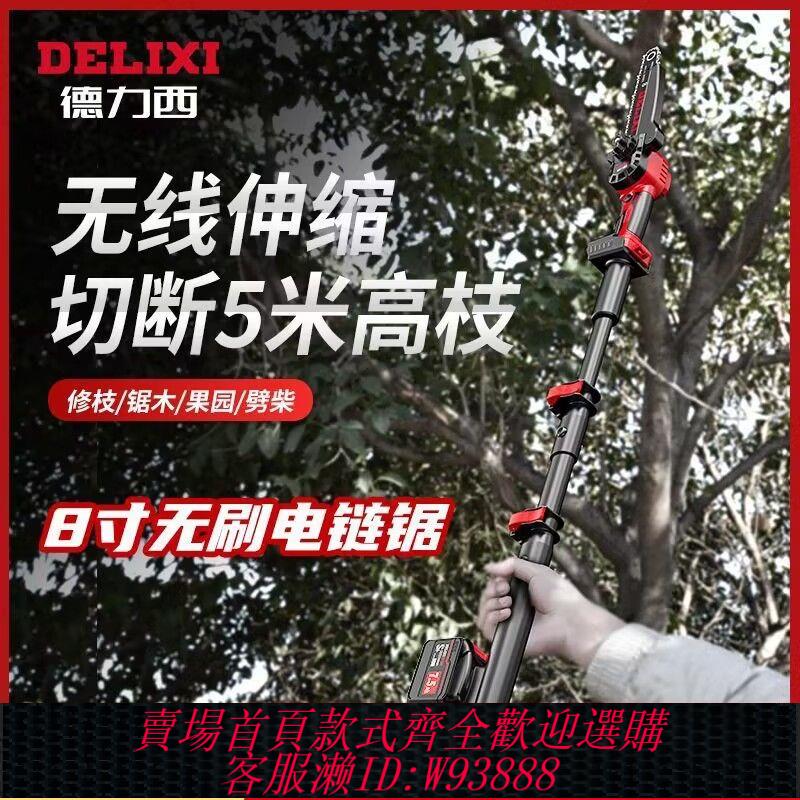 {公司貨 最低價}德力西電鏈鋸鋰電鋸充電電鋸家用小型手持高枝鋸伸縮桿修枝伐木鋸