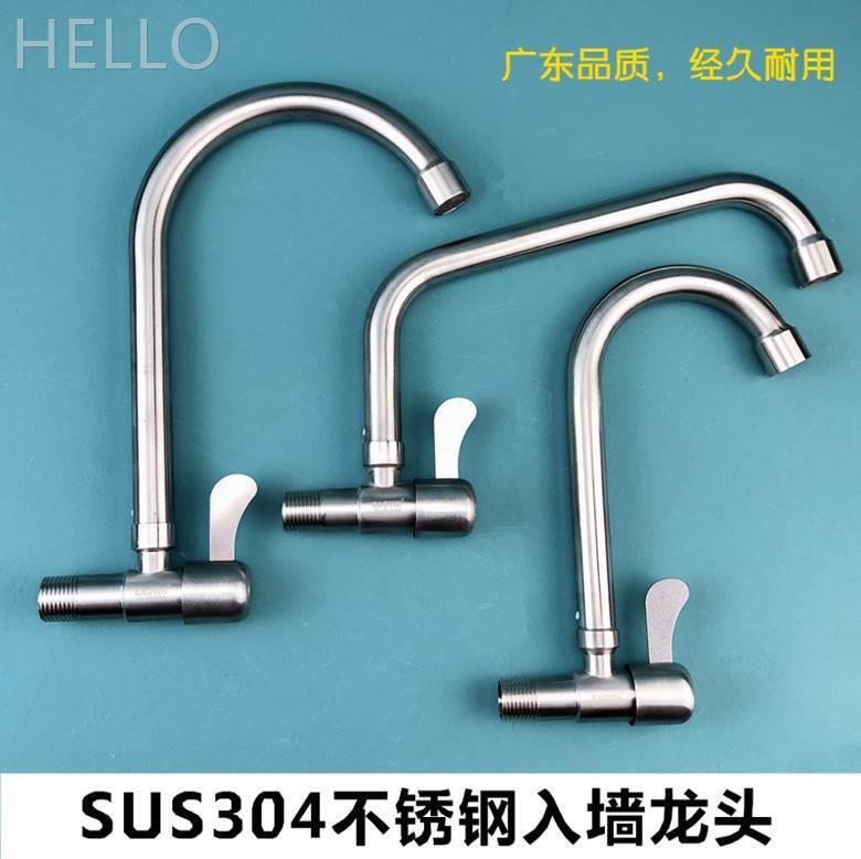【免運】304不鏽鋼 廚房單冷水龍頭 入牆式水龍頭 洗菜盆 洗碗 洗衣池 水槽 牆出水龍頭