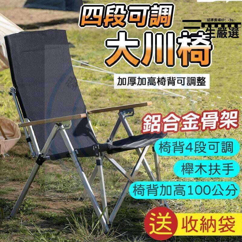 48H出貨【高評價】【送收納袋】大川椅 露營椅 小川椅 大川椅三段 巨川椅 躺椅 金屬扶手 輕量好收 露營