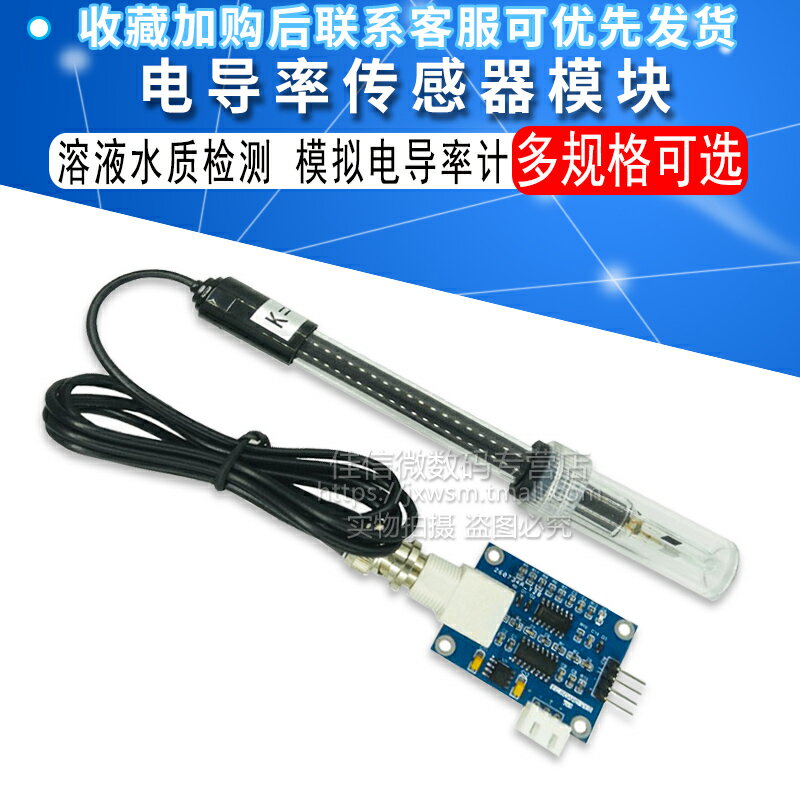 電導率傳感器模組 溶液水質檢測 模擬電導率計 51/STM32/ARDUINO
