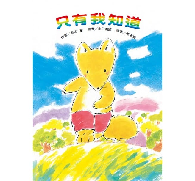 東方_只有我知道(二版)