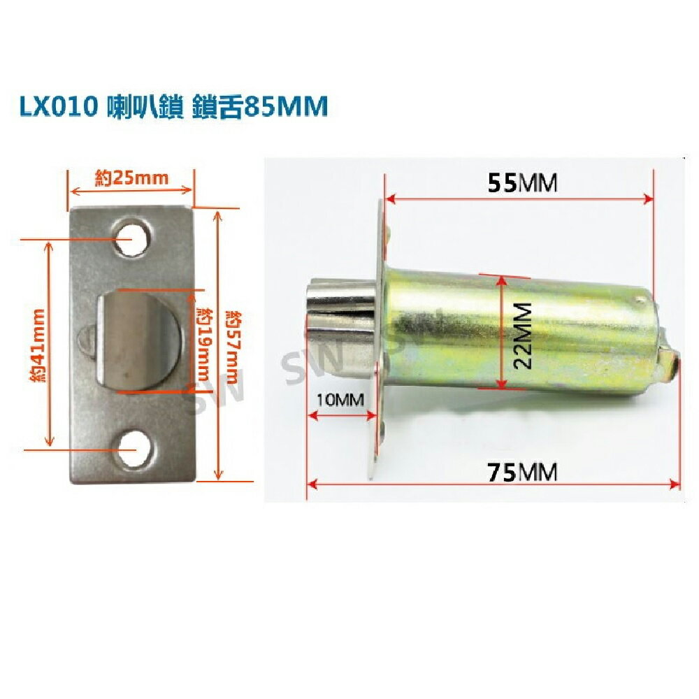 LX010 通用型鎖舌（裝置距離 85mm）喇叭鎖鎖舌 握把鎖舌 單舌 鎖心 鎖芯 房門鎖 門鎖 水平把手 通道鎖 板手