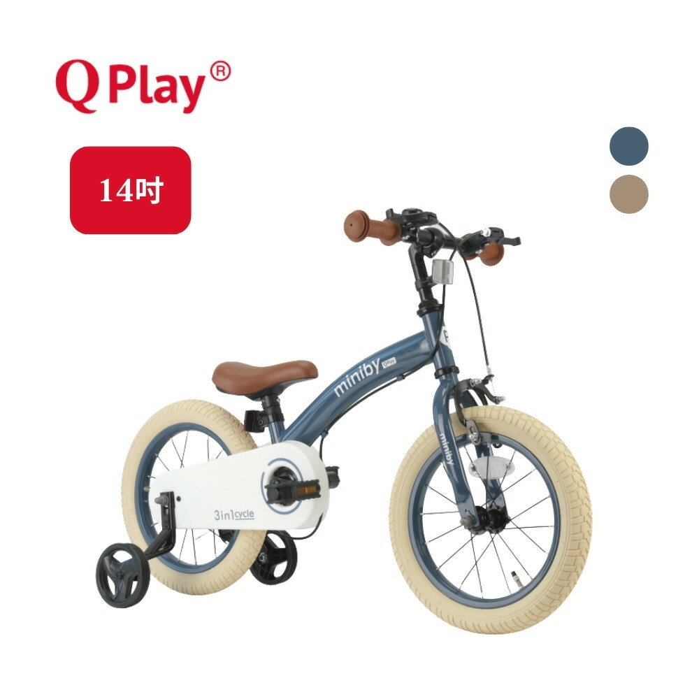 QPlay Miniby多功能兒童自行車14吋/(英倫藍/奶油綠)★衛立兒生活館★