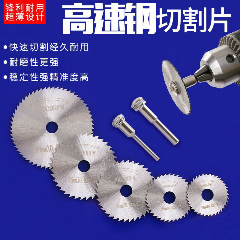 小鋸片高速鋼圓鋸片迷你微型塑膠木工金屬手電鉆電磨機切割片套裝