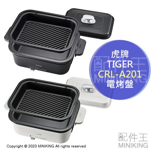 日本代購 空運 2022新款 TIGER 虎牌 CRL-A201 電烤盤 附2烤盤 火鍋 燒肉 控溫 可拆洗 黑色 白色