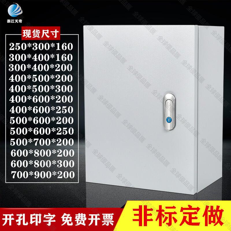 【全球優品匯】配電箱家用室內明裝基業箱電箱配電櫃工程用控制箱電控箱非標