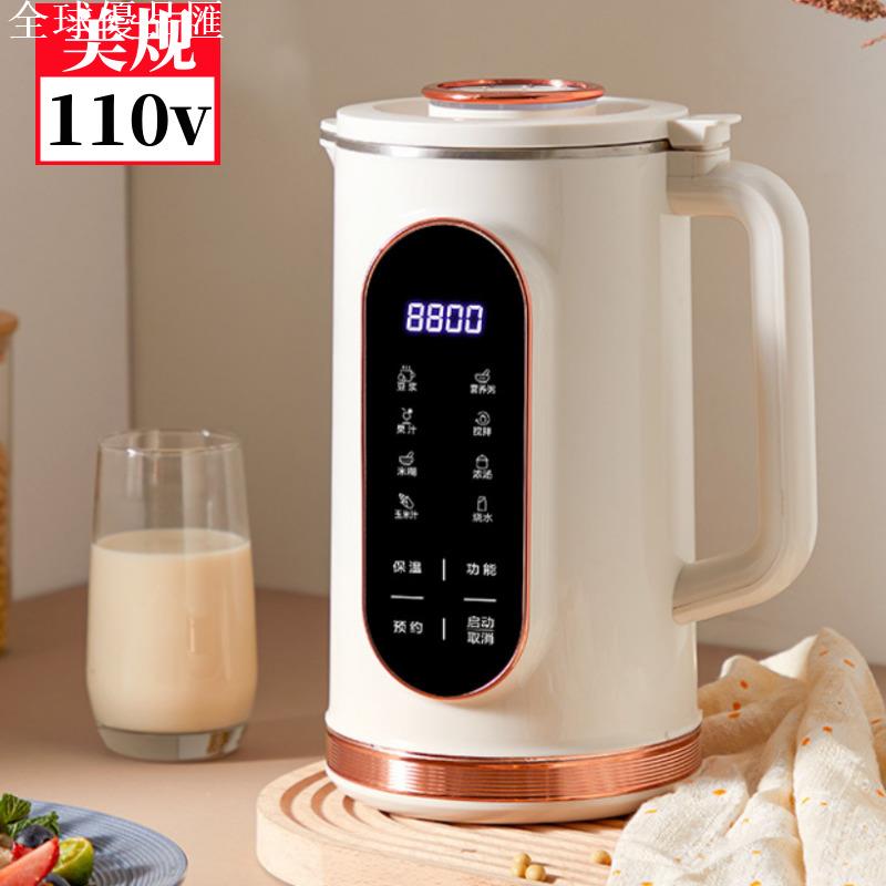 【全球優品匯】110V破壁機豆漿機家用全自動免煮免濾迷你1-2人破壁機出口小家電