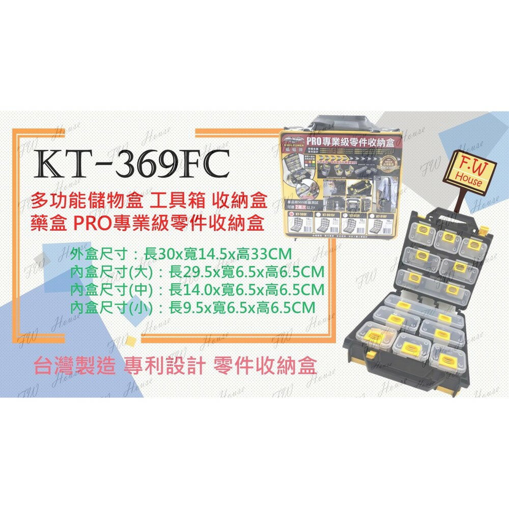 附發票 台灣製 KT 369 918 附背帶 多功能收納提盒 工具零件收納盒 分類收納箱 零件盒 工具箱 工具盒 收納盒