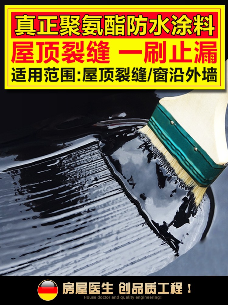 屋頂防水堵漏塗料聚氨酯防漏膠外墻樓房頂裂縫平房瀝青材料補漏王