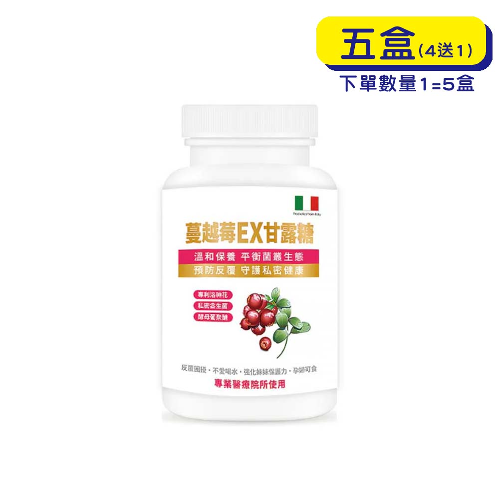 【原廠正貨】格萊思美 蔓越莓EX甘露糖 (300粒X5盒)(買四送一)