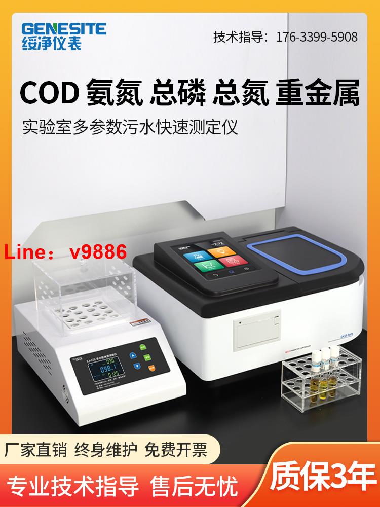 【可開發票】COD氨氮檢測儀污水重金屬懸浮物BOD濁度便攜式總磷總氮快速測定儀