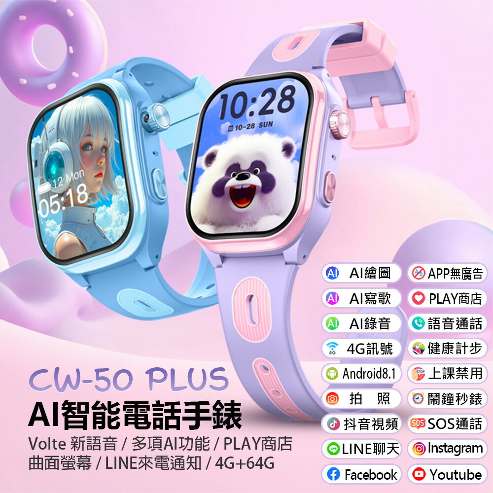 CW-50 Plus AI智能電話手錶 Volte新語音 AI繪圖 2吋曲面螢幕 PLAY商店 LINE來電通知 IP67防水