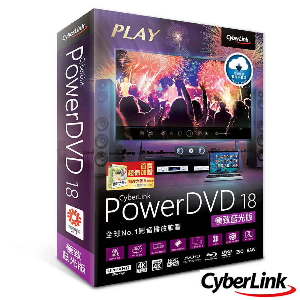 ☆宏華資訊廣場☆訊連科技 CyberLink PowerDVD 18極致藍光版