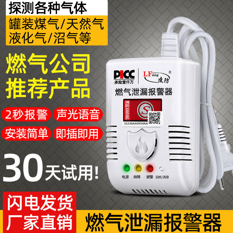 燃氣報警器家用消防認證廚房飯店煤氣天然氣一氧化碳洩漏自動斷氣
