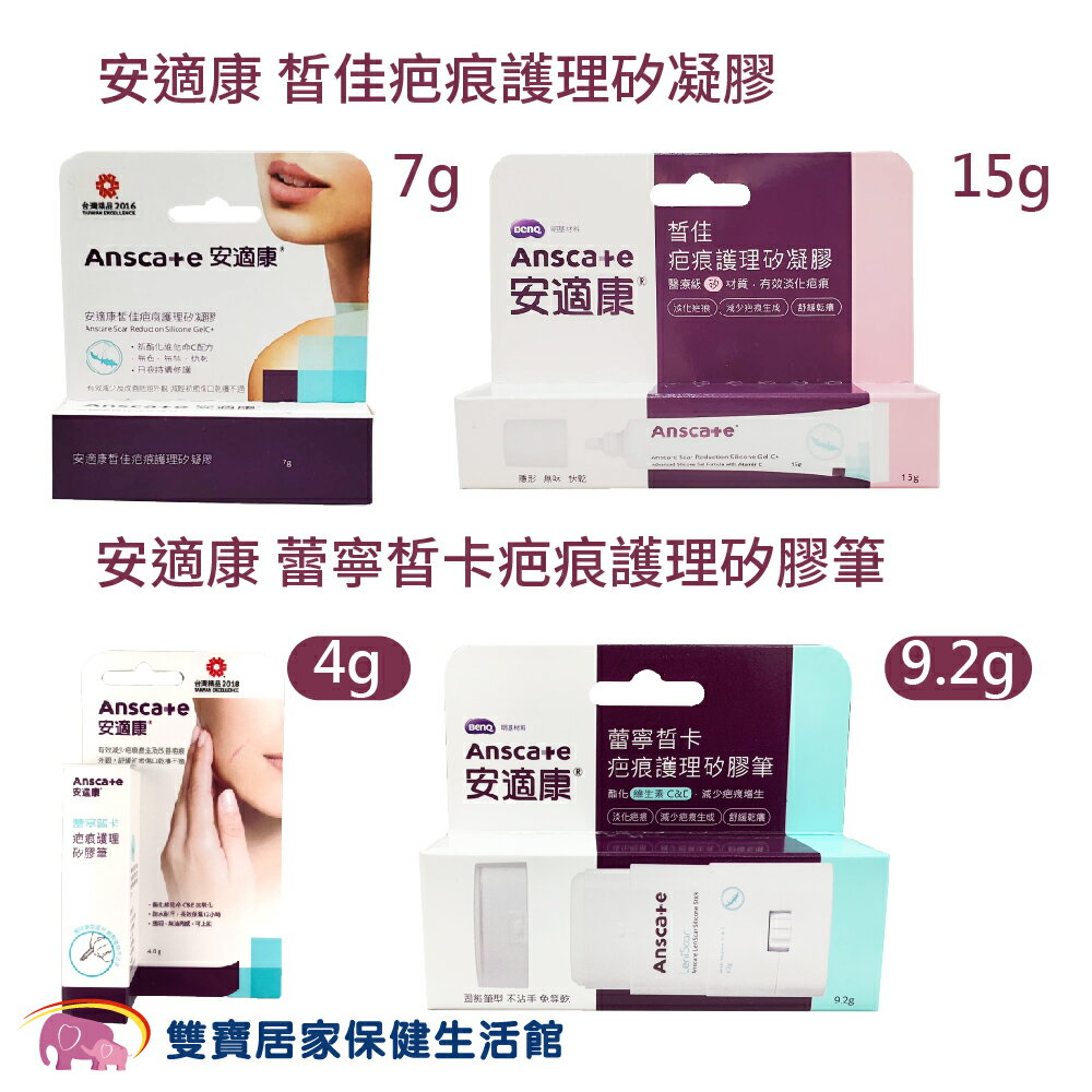 安適康蕾寧皙卡疤痕護理矽膠筆 規格任選 疤痕凝膠 疤痕矽凝膠
