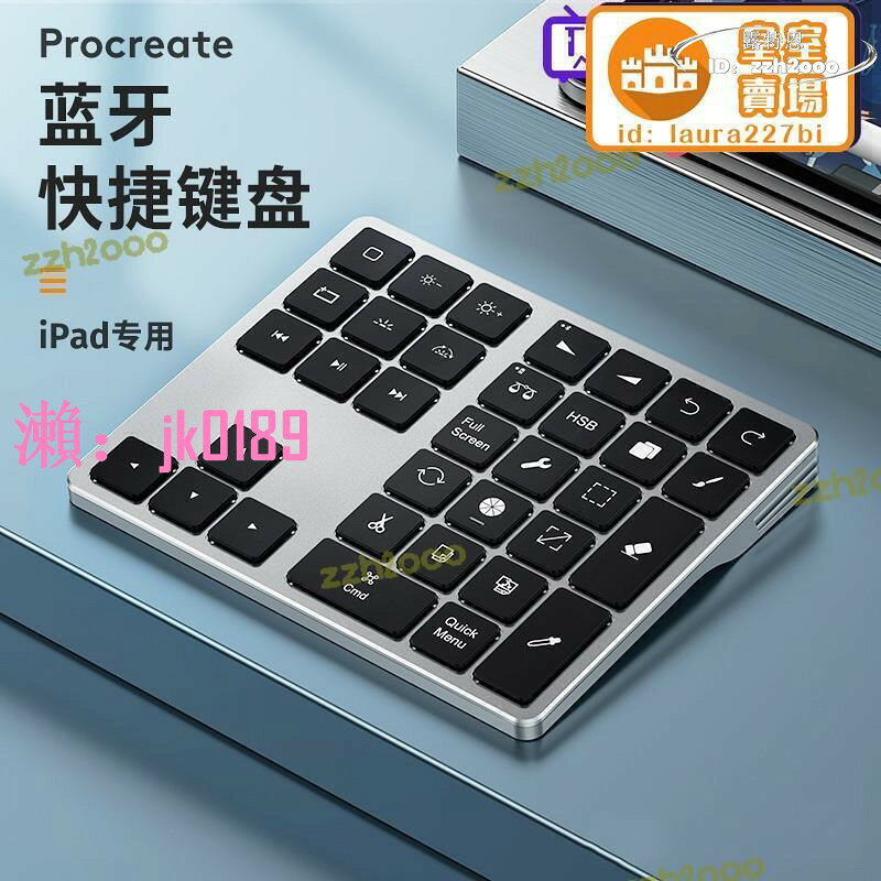 【台灣公司】【品質認證】procreate鍵盤快捷無線鍵盤s
