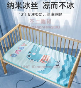 嬰兒冰絲涼席 可用夏季幼兒園兒童冰絲軟席子 吸汗透氣可洗寶寶嬰兒床【不二雜貨】