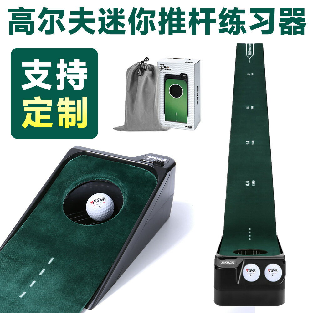 PGM高爾夫推桿練習器練習毯套裝電動回球迷你0.15*2.5米可調球洞