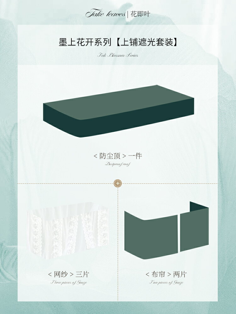 【可打統編 超低價】花即葉 美式覆古床簾宿舍上下鋪強遮光u型軌道大學生寢室窗簾蚊帳 0