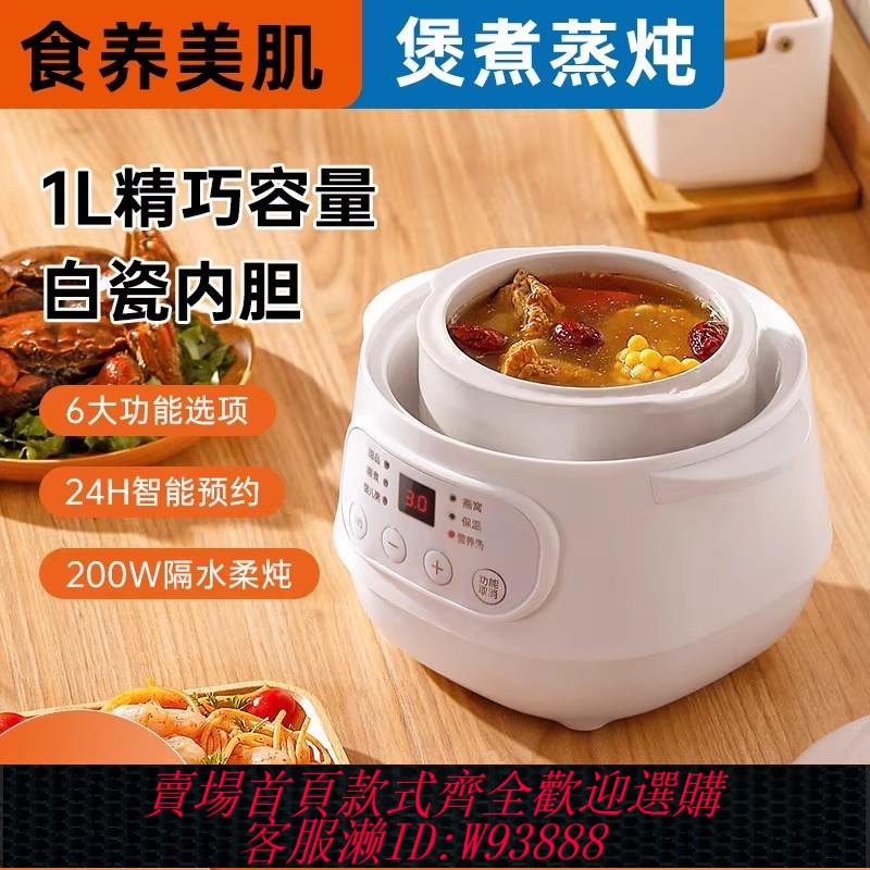 {臺灣公司貨 可打統編}110v伏小家電 電燉鍋煮粥煲湯鍋陶瓷電燉盅家用全自動智慧小燉鍋