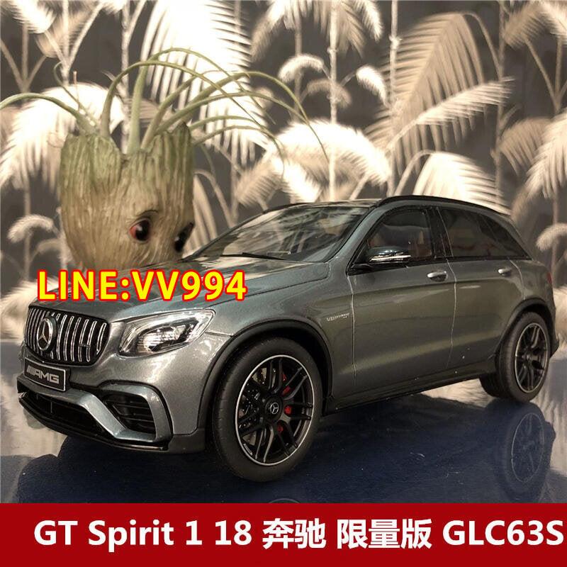 現貨【免運 下殺】 GT Spirit 118 梅賽德斯 賓士 GLC63S AMG 模擬樹脂汽車模型收藏
