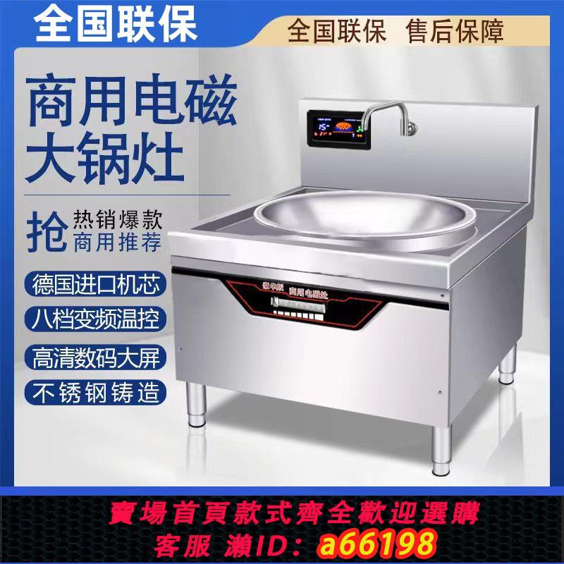 【臺灣公司 可開發票】商用電磁爐食堂大鍋灶20KW大功率爆炒電炒鍋牛羊肉湯鍋廚房電磁灶