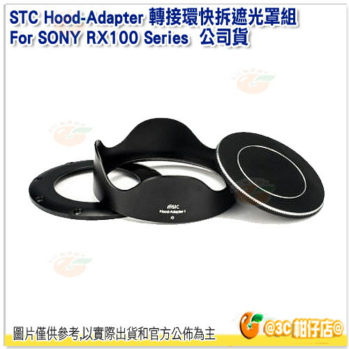 STC Hood-Adapter 轉接環 快拆 遮光罩組 公司貨 For SONY RX100M3 RX100M4 遮光罩 適 RX100M6