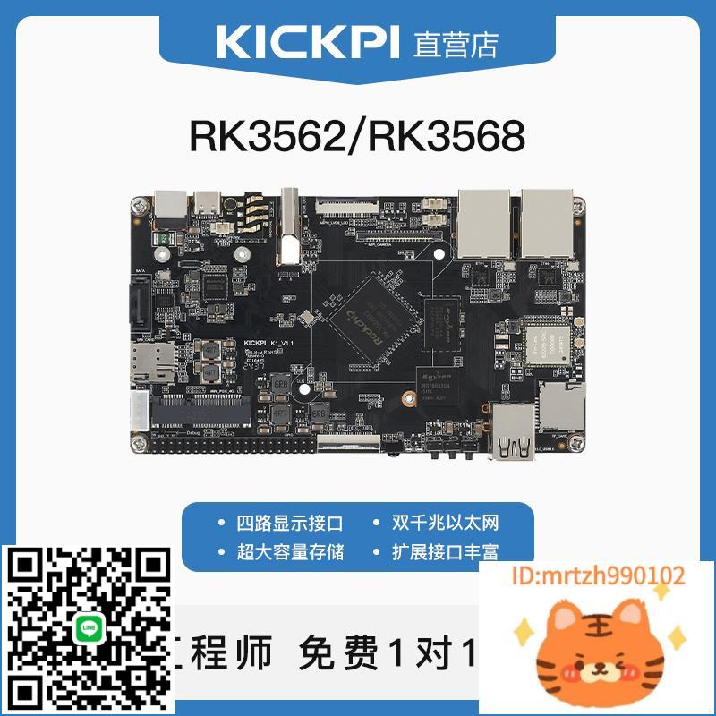 瑞芯微RK3568/3562開發板Linux嵌入式ARM核心板安卓android主機板ai-杏奈生活舘