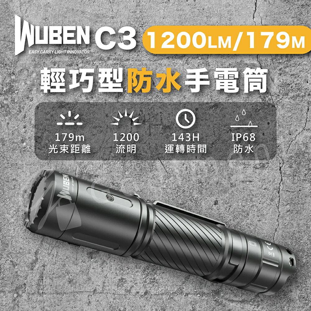 WUBEN C3 1200LM 輕巧型防水手電筒 戰術手電筒 179米射程 遠射手電筒 EDC USB充電照明【APP下單最高22%點數回饋】