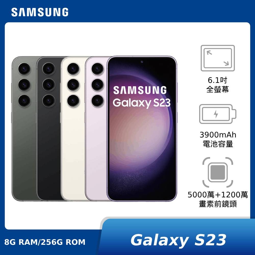 【APP下單最高22%回饋】[贈三星行充★AI下放]SAMSUNG三星 Galaxy S23 8G/256G (5G SM-S9110)
