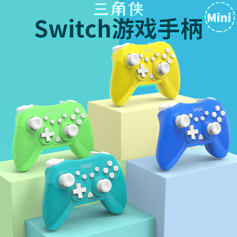 三角俠Switch安卓手機迷你無線藍芽喫雞遊戲手柄PS3PC有線手柄