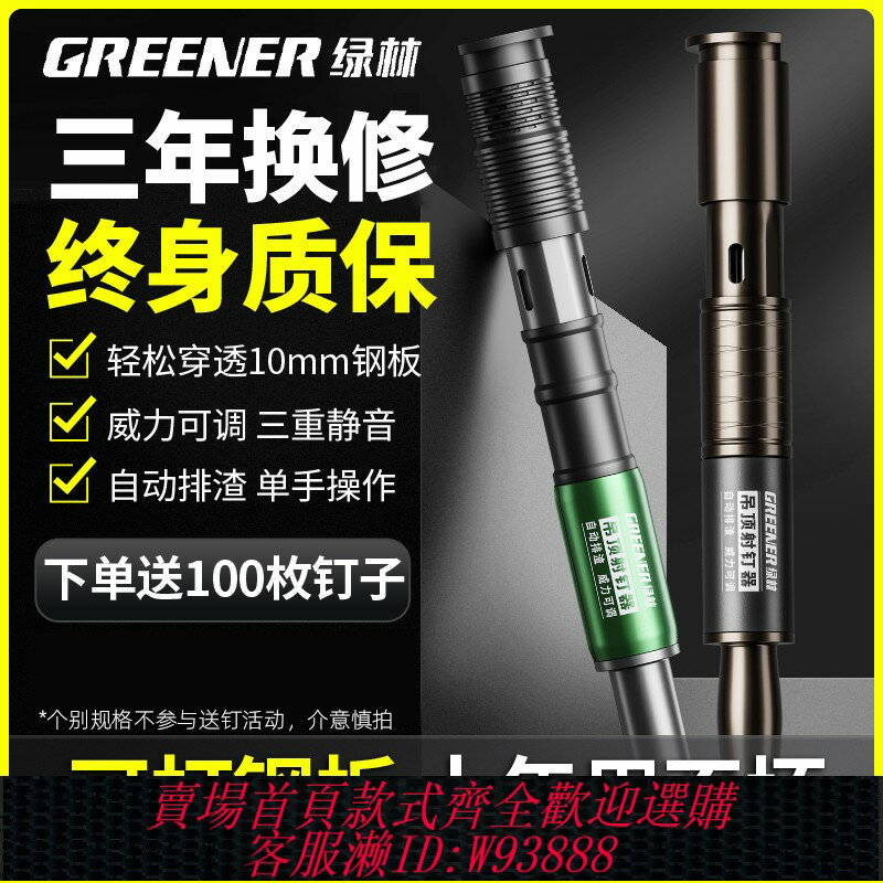 {臺灣公司貨 可打統編}綠林炮釘槍打釘吊頂神器一體射釘專用槍氣鋼釘混凝土水泥消音裝修