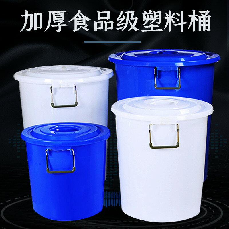 水桶家用儲水用加厚大號塑料帶蓋食品級圓桶裝米特大容量發酵膠桶