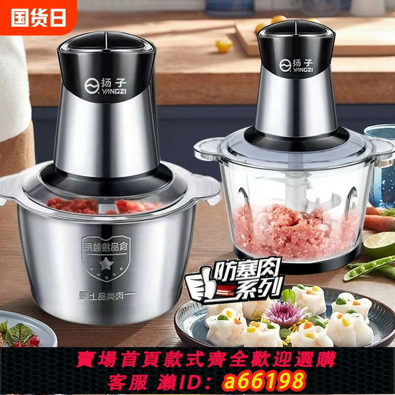 【臺灣公司 可開發票】揚子絞肉機家用餃餡不銹鋼電動多功能料理機打肉蒜蓉攪拌碎菜和面