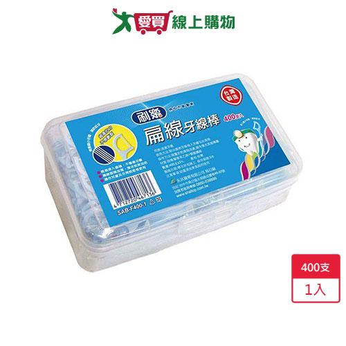刷樂扁線牙線棒400支/盒【愛買】