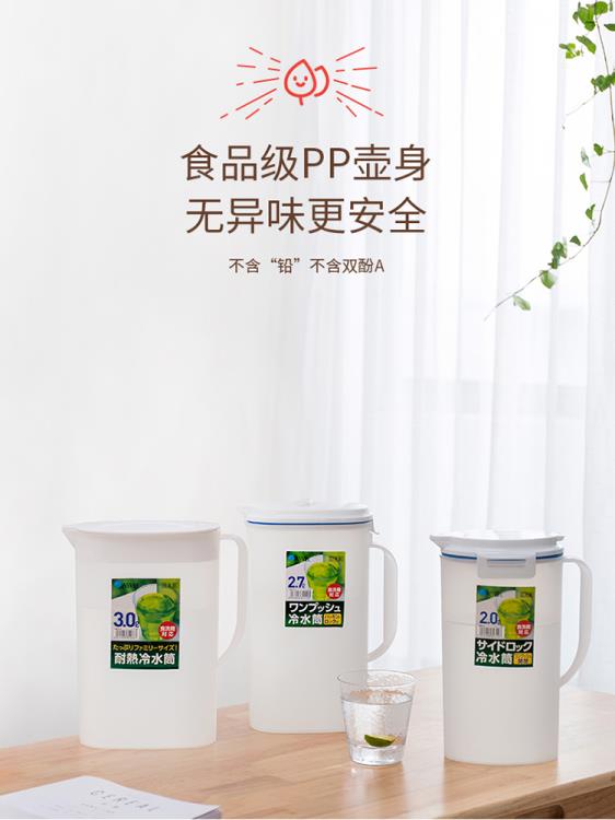 冷水壺 日本進口ASVEL冷水壺 塑料水壺家用耐高溫大容量冰箱涼水壺涼水杯