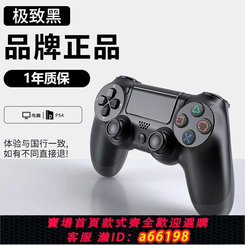 【台灣公司 可開發票】ps4游戲手柄藍牙無線pc電腦steam震動電視原裝正品家用手機控制器